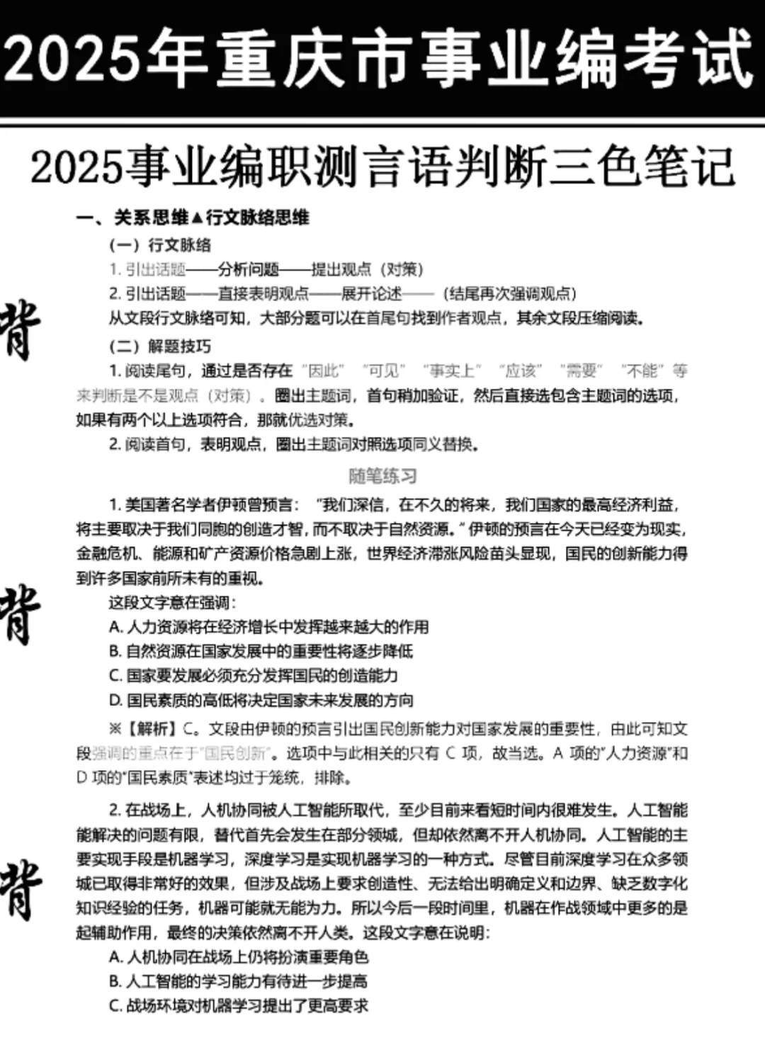 提醒一下！下周六参加重庆事业编的人