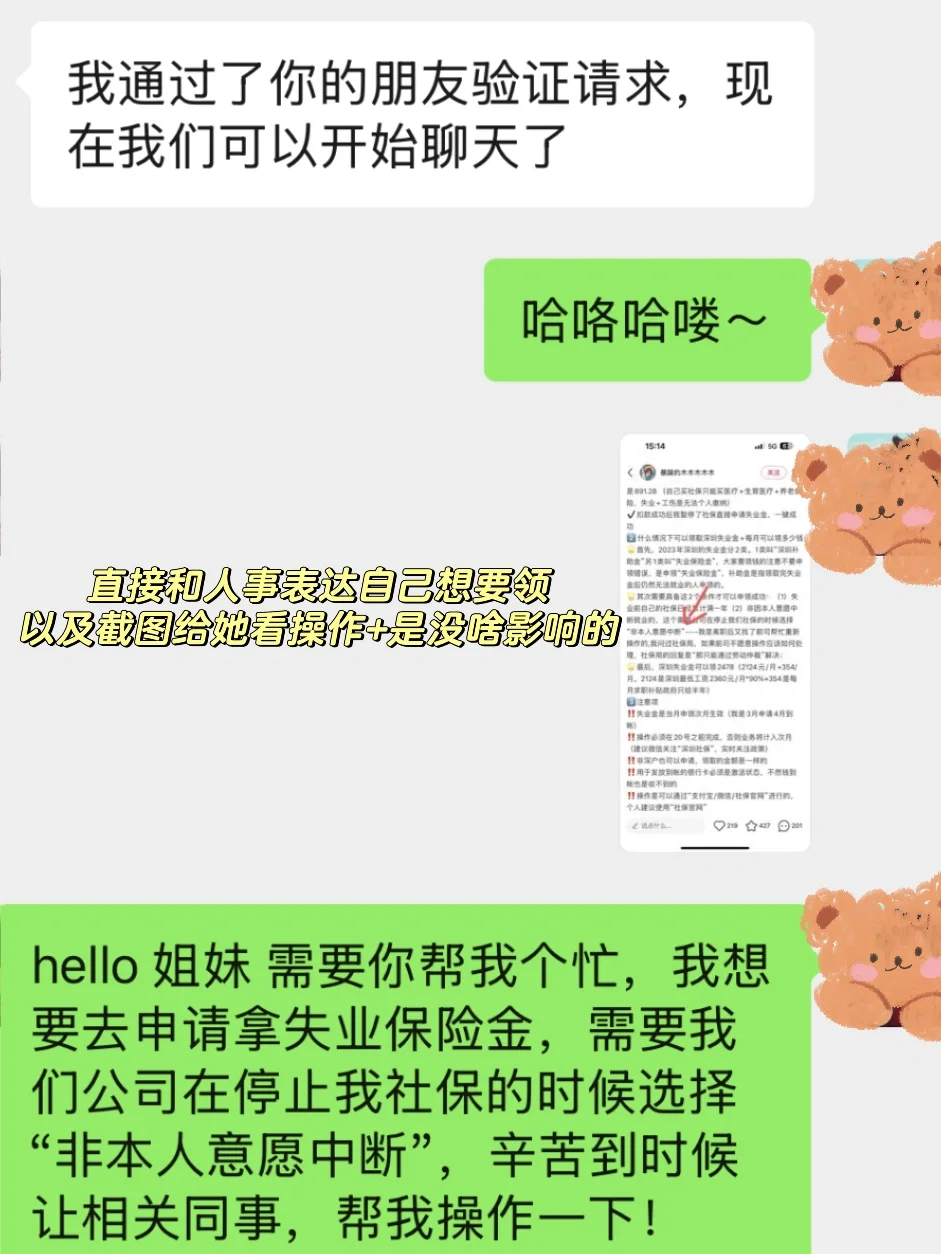 主动离职也有机会领|2025失业金领取攻略