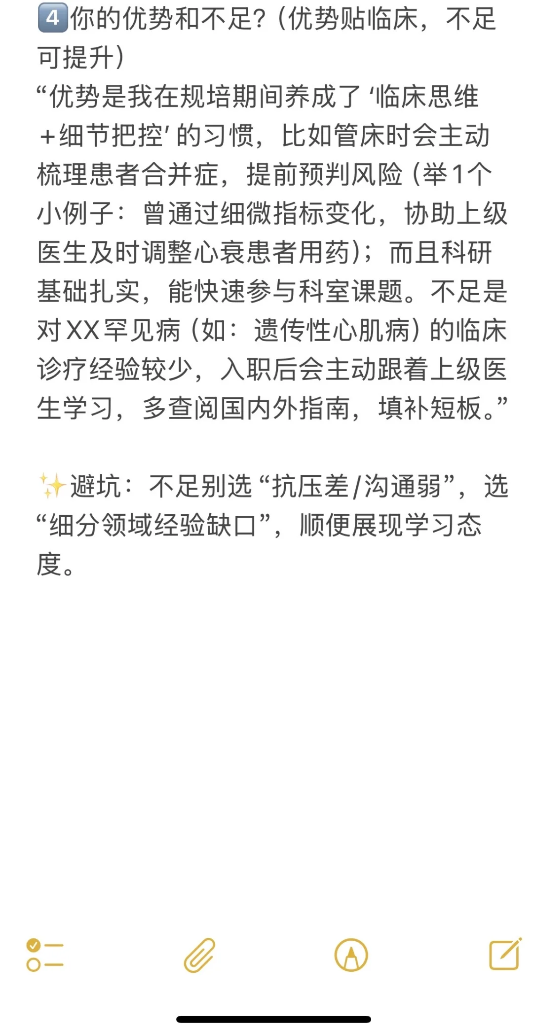 真实有效！医学生求职必备的十大面试题！