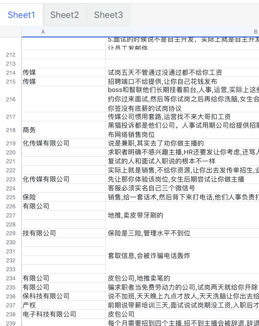 天津找工作避雷公司，能救一个是一个