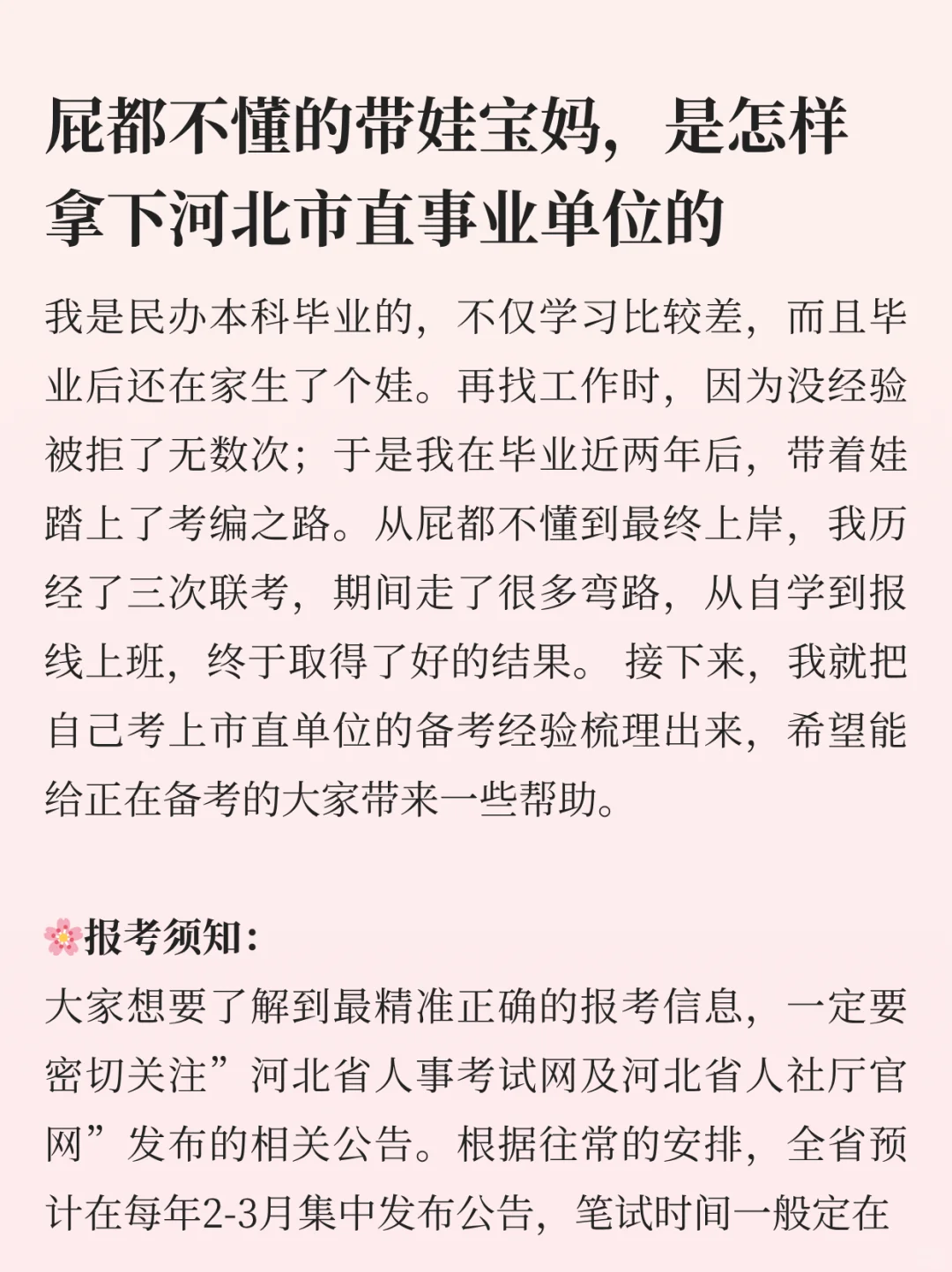 带娃宝妈上岸河北事业编经验分享