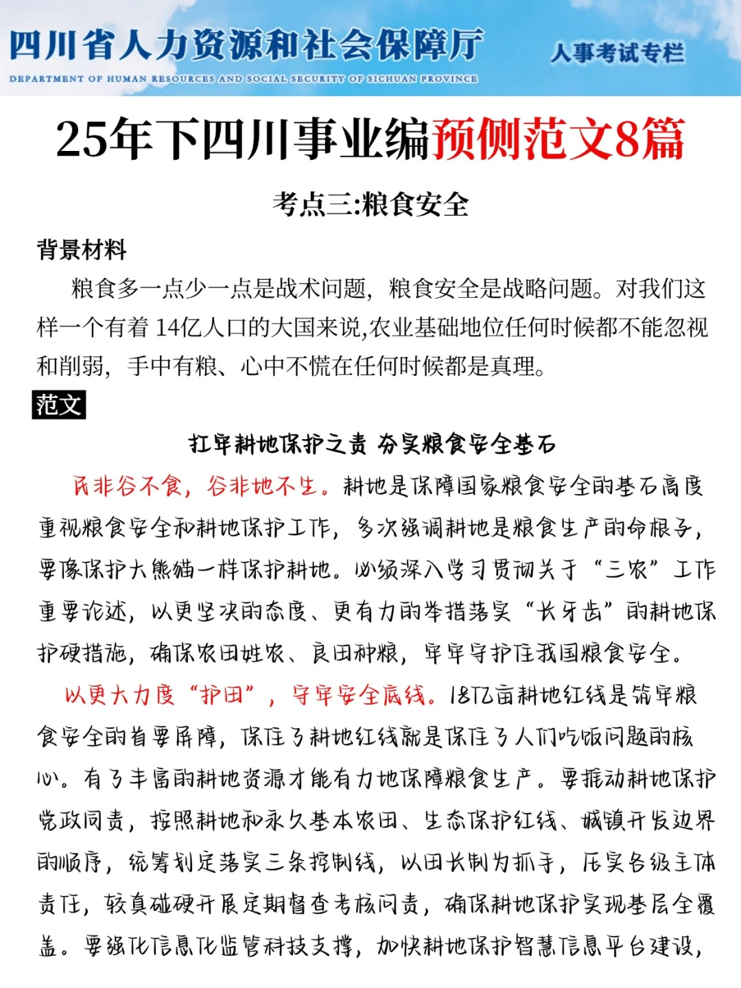 四川事业编会惩罚每一个报名后不看通知的人