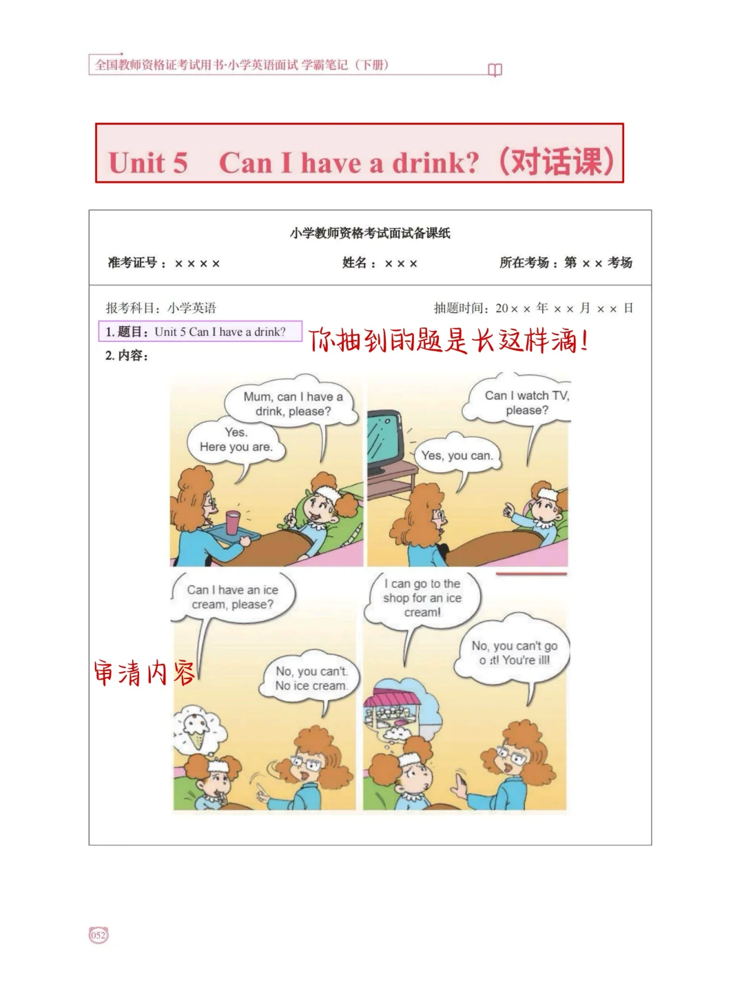 狠狠背！小学英语教资面试，就从这里抽！