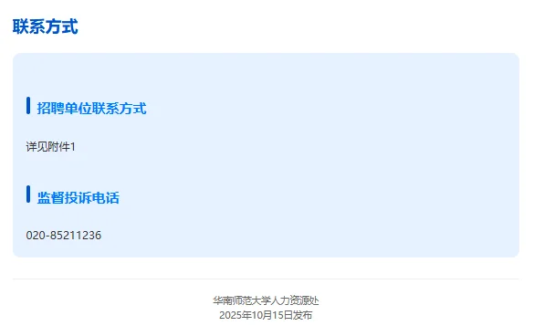 🔥华南师范大学校医院招人啦！