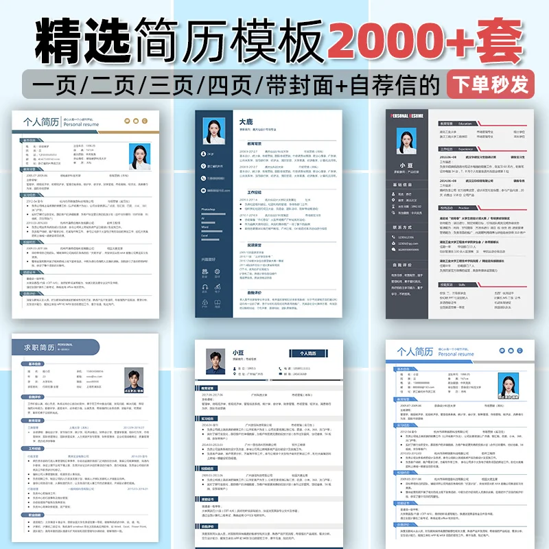 2000大学生个人求职简历模板简约大气电子版