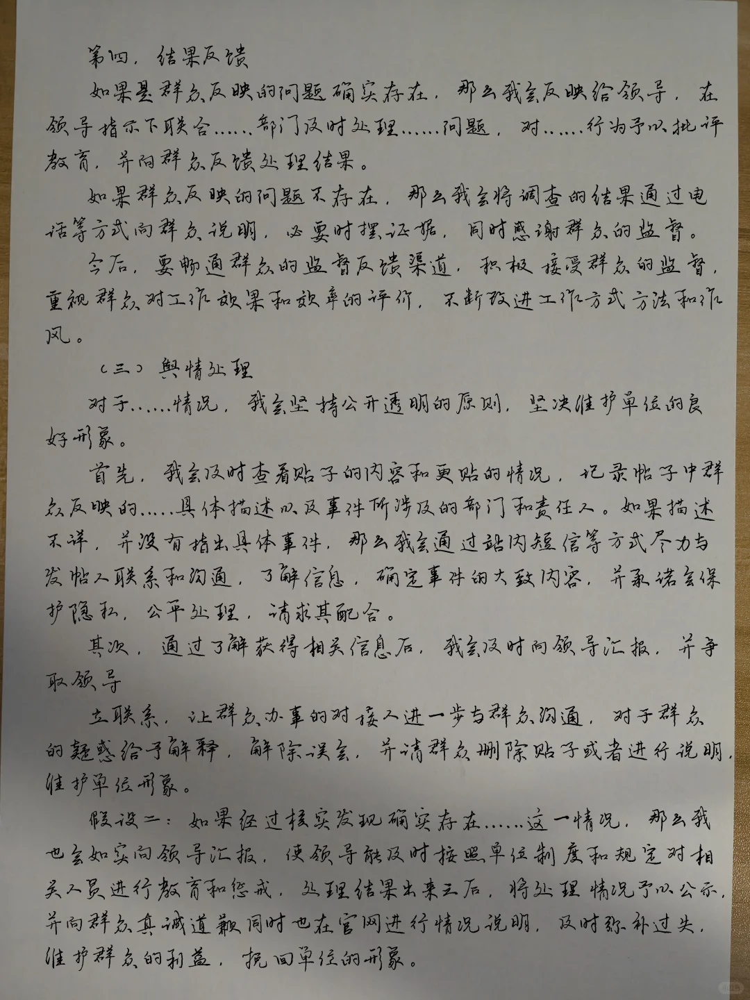 我的93分结构化面试模版，拿去背！！