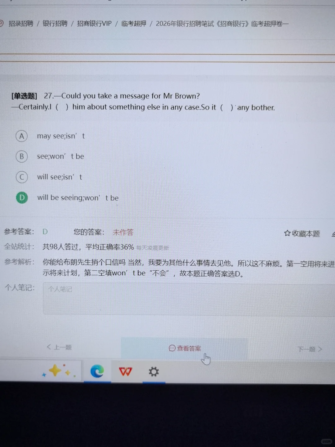 10.19招行笔试，这就是熬夜不睡的代价吗