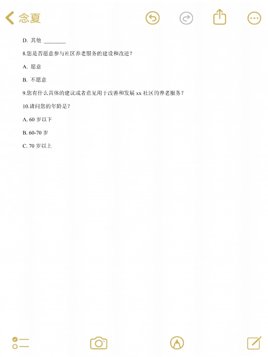 国家开放大学社会实践调查报告❗❗