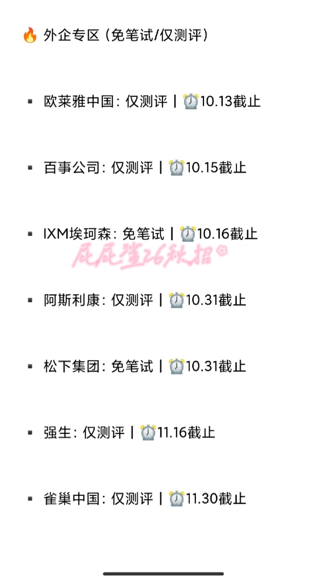 💥免笔试秋招最后冲刺！