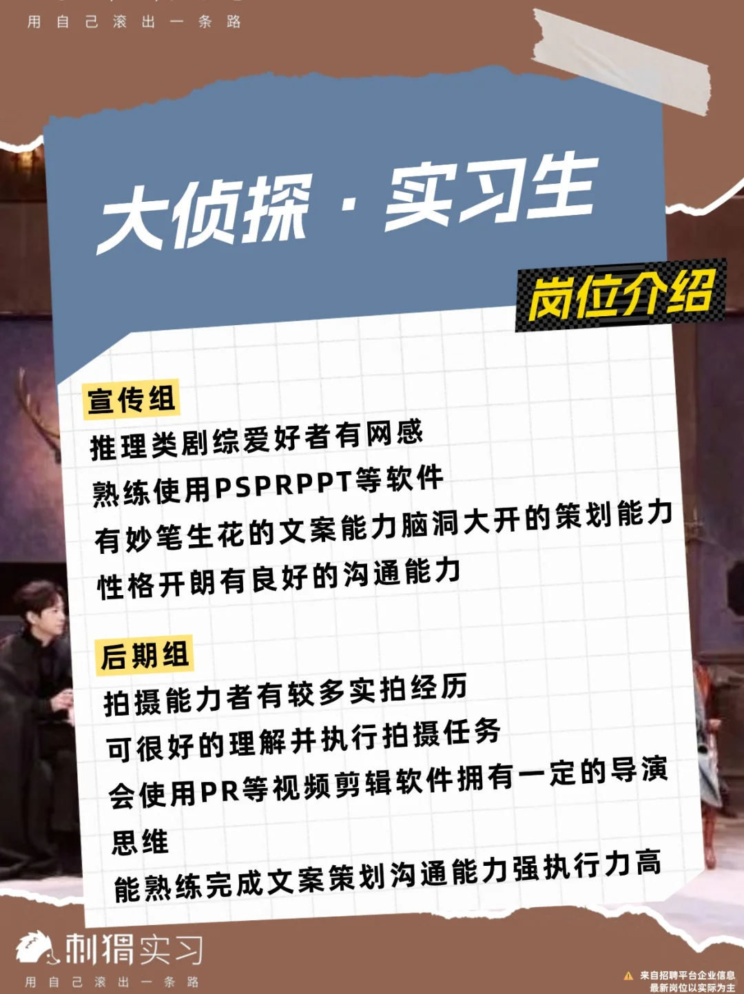 芒果《大侦探》招实习生！侦探迷速来集合！