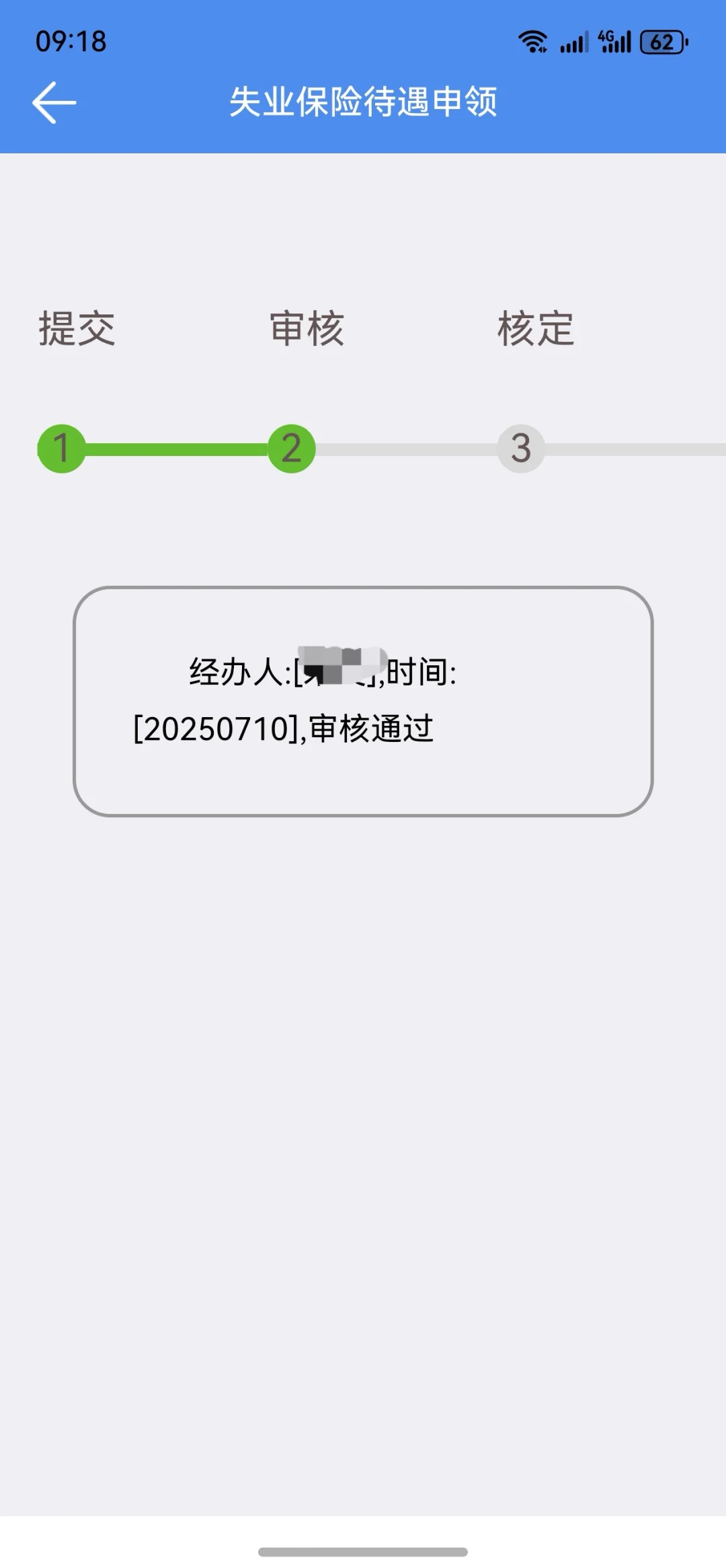 太原失业保险金