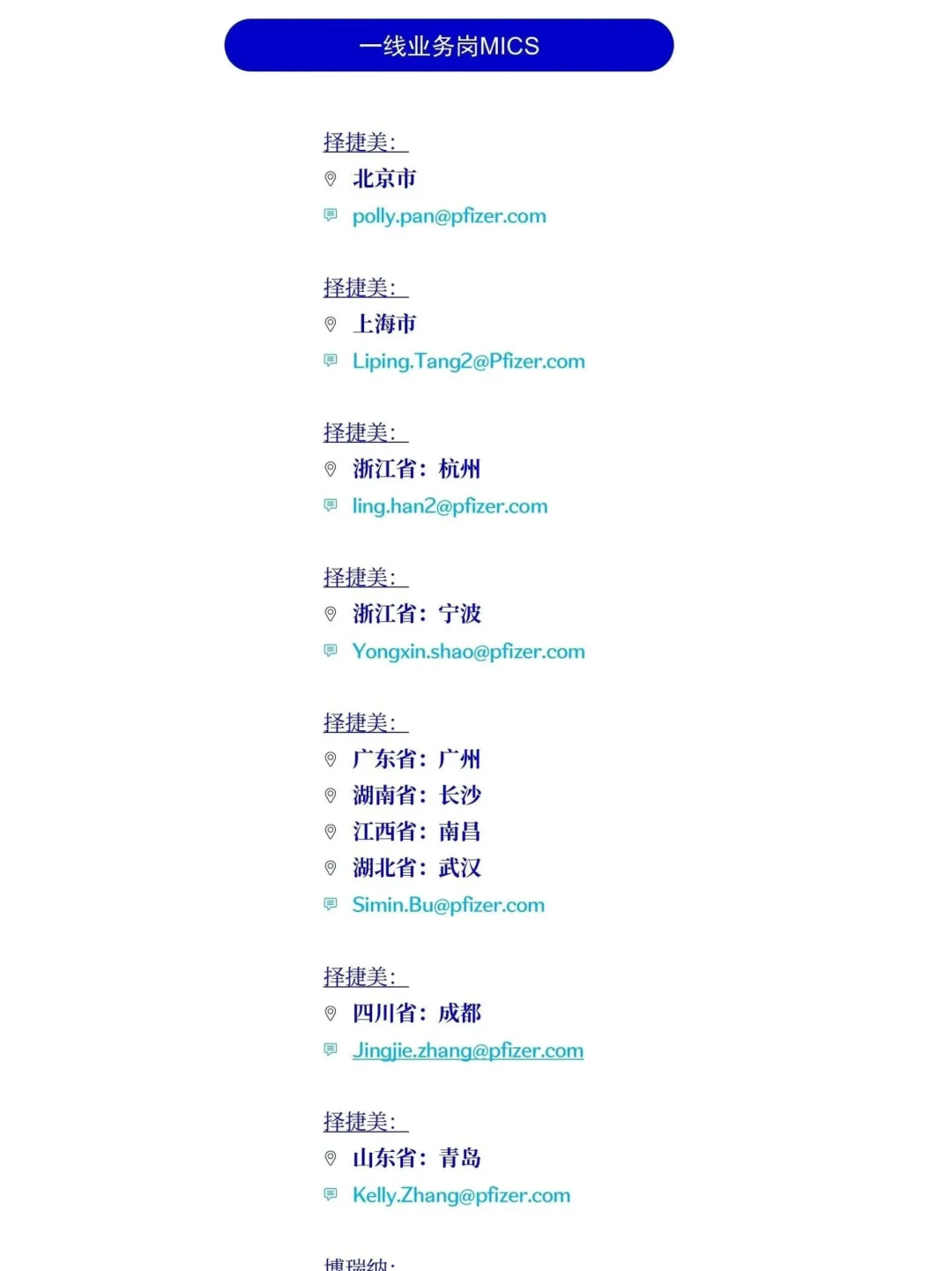【社招】辉瑞中国肺癌团队岗位热招