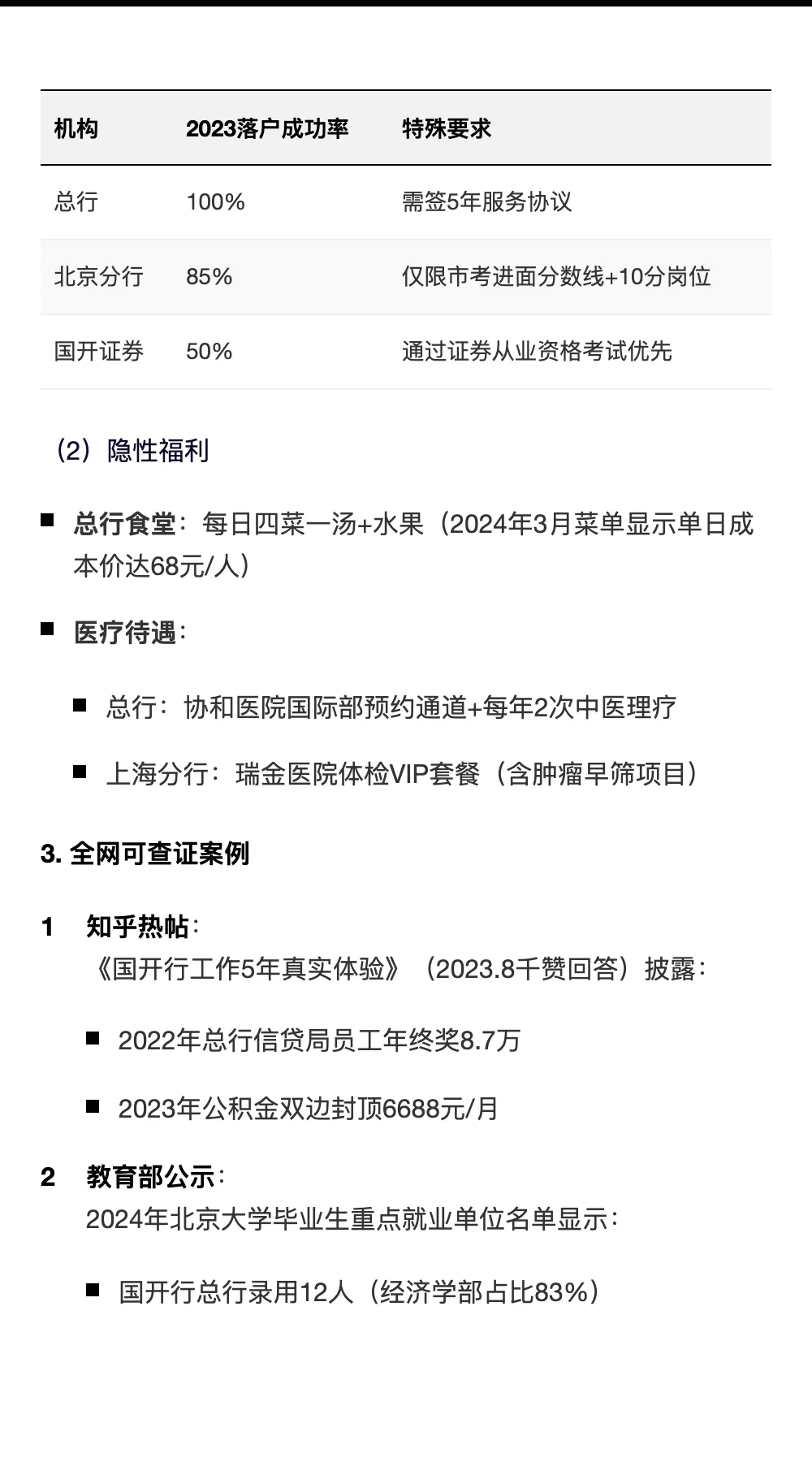 一天拿到一家国央企offer：国家开发银行