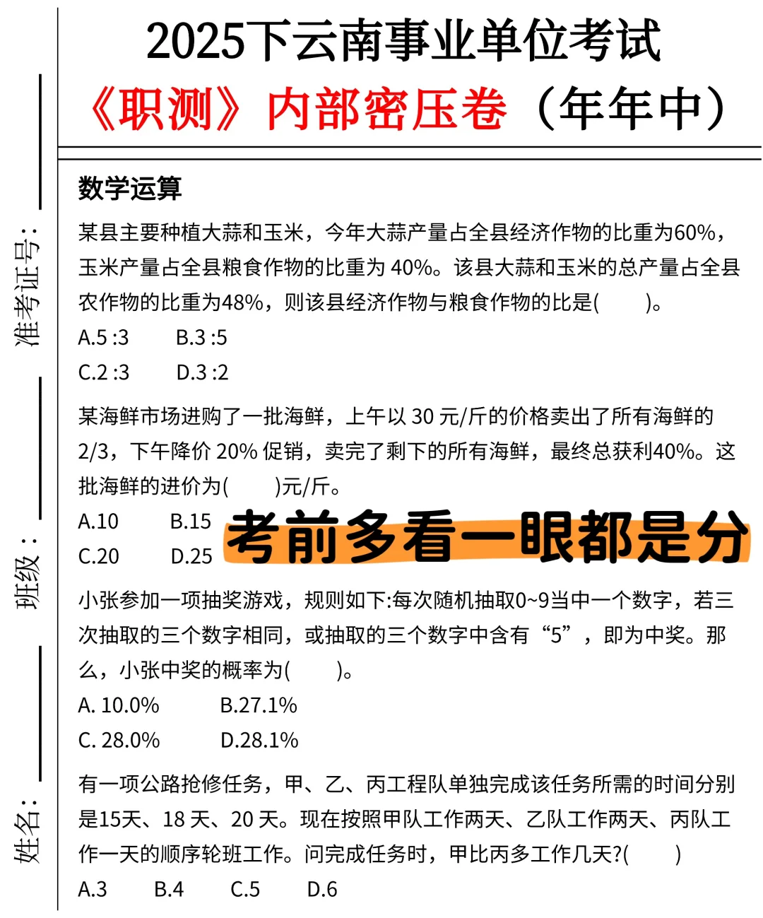不算泄题吧？云南事业编时正范围已出，稳了