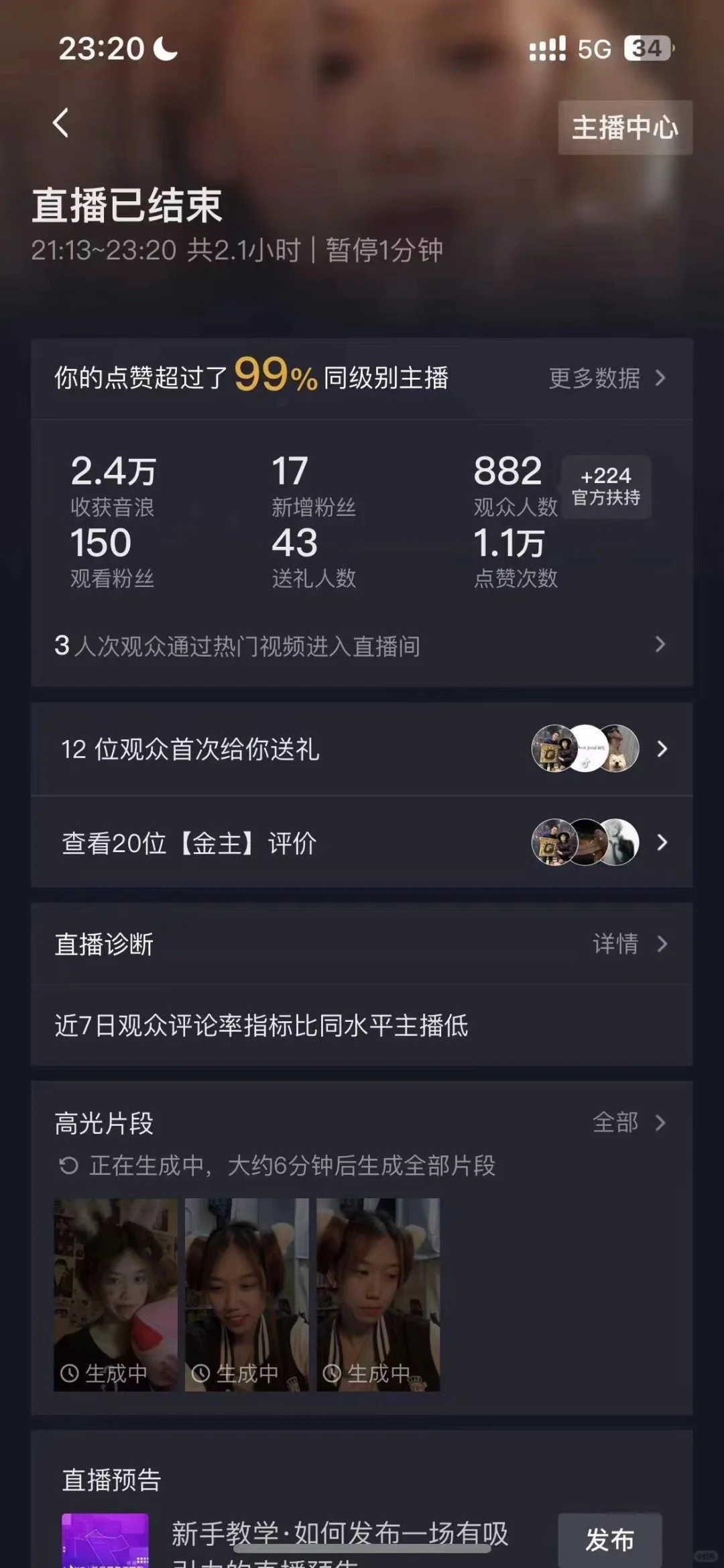 0基础小白如何做直播，别再傻傻乱开播了！