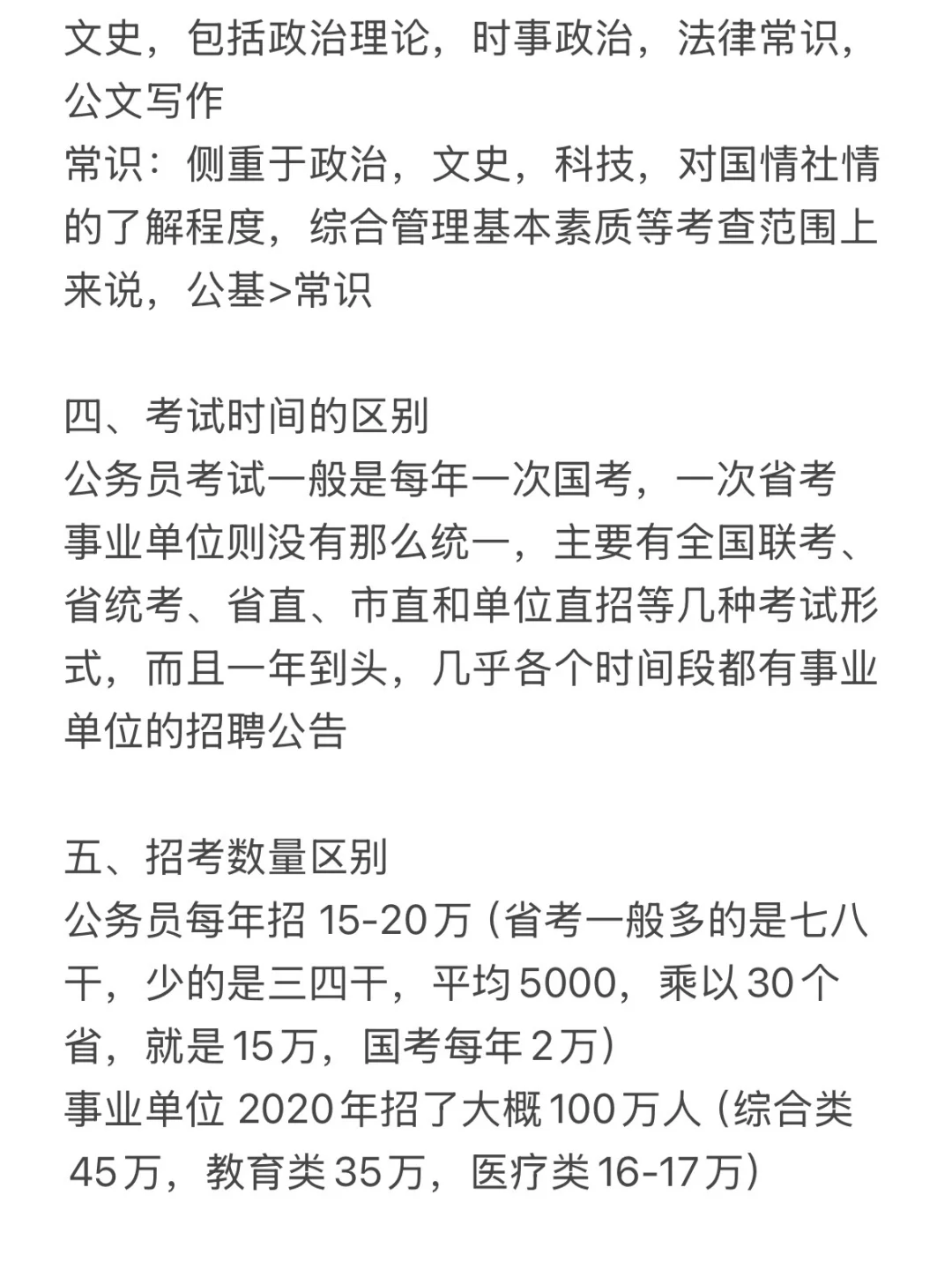 国考vs省考vs事业单位的区别终于有人说清楚