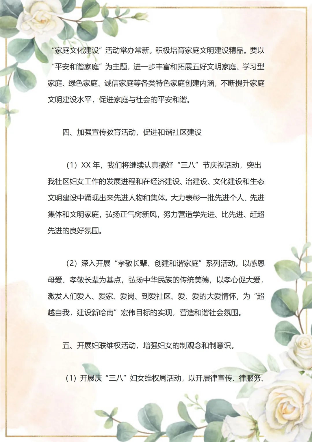 社区领导喜欢的妇联工作总结原来得这样写