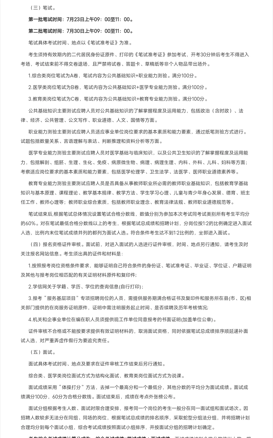 2025 年衡水市直公告发布（1501人）