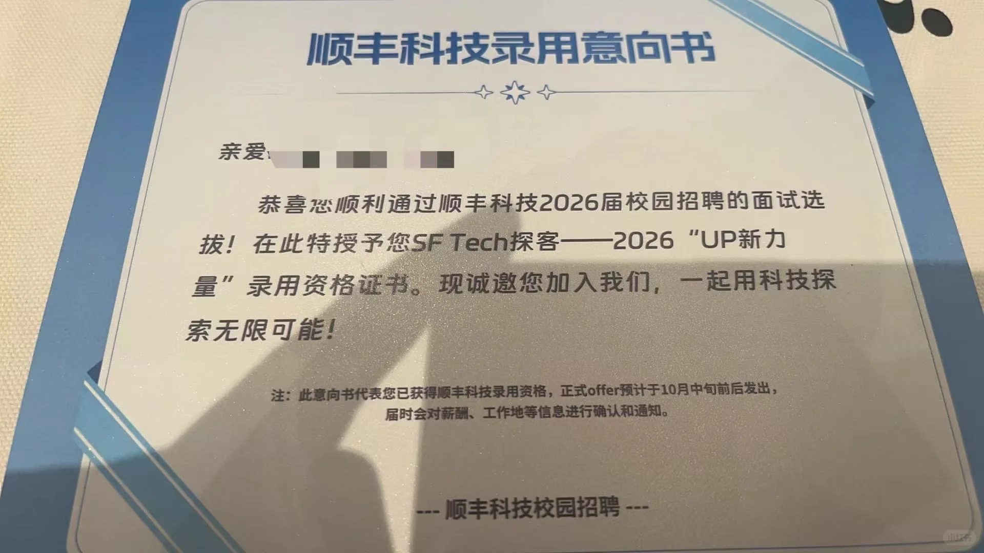 顺丰科技面试