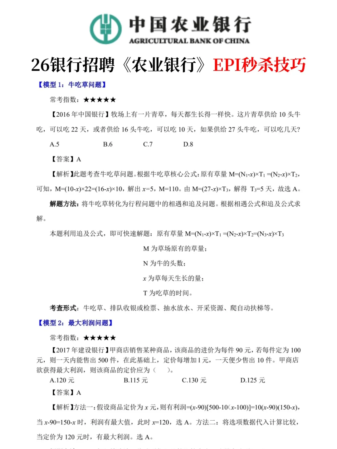 农业招聘小道消息，有点羡慕今年的考生