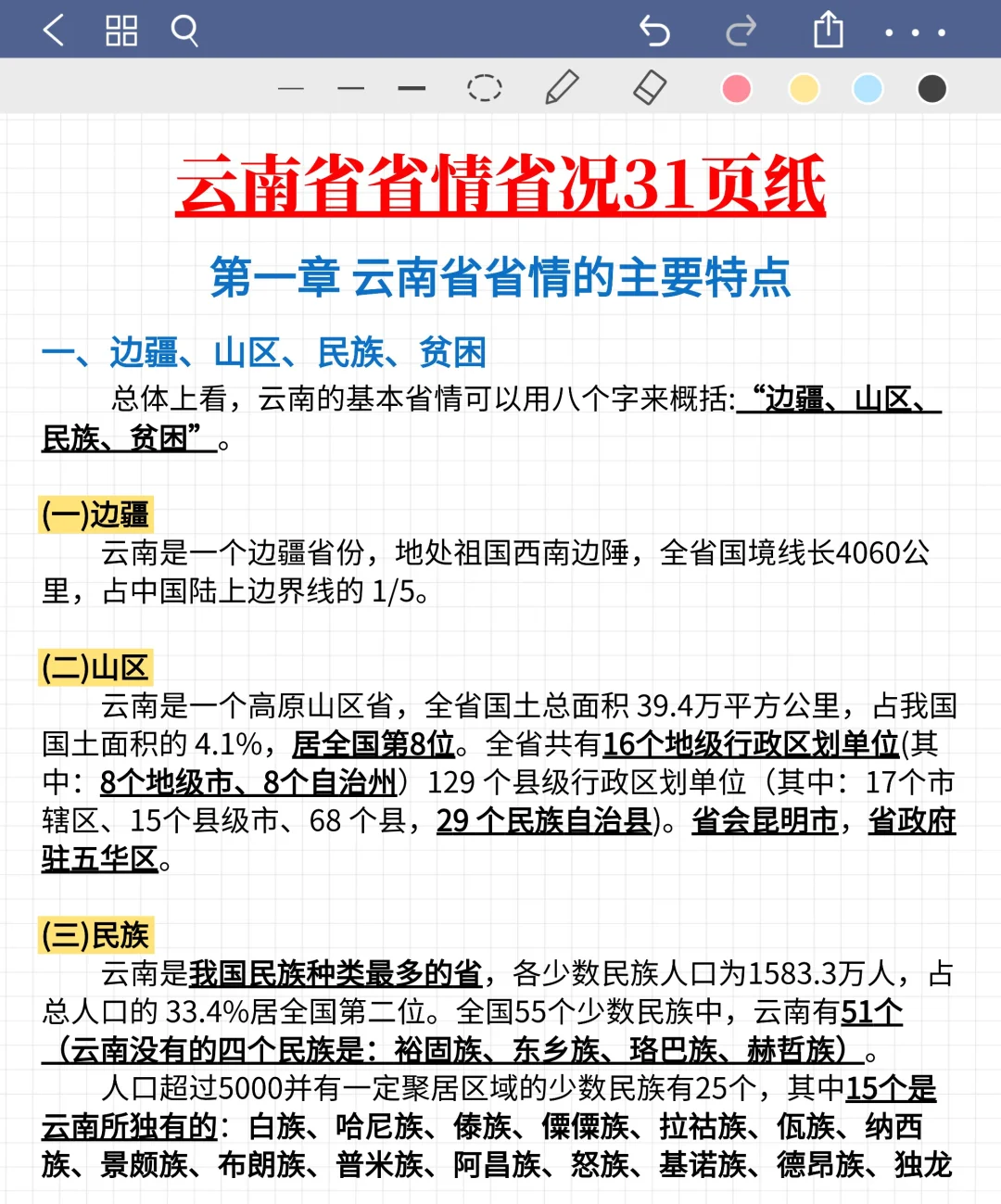 不算泄题吧？云南事业编时正范围已出，稳了