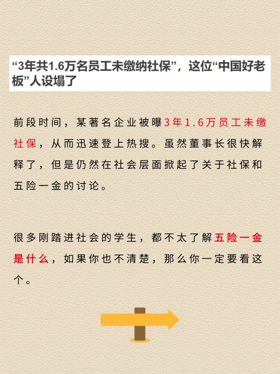 社保常识第1期:五险一金🔥