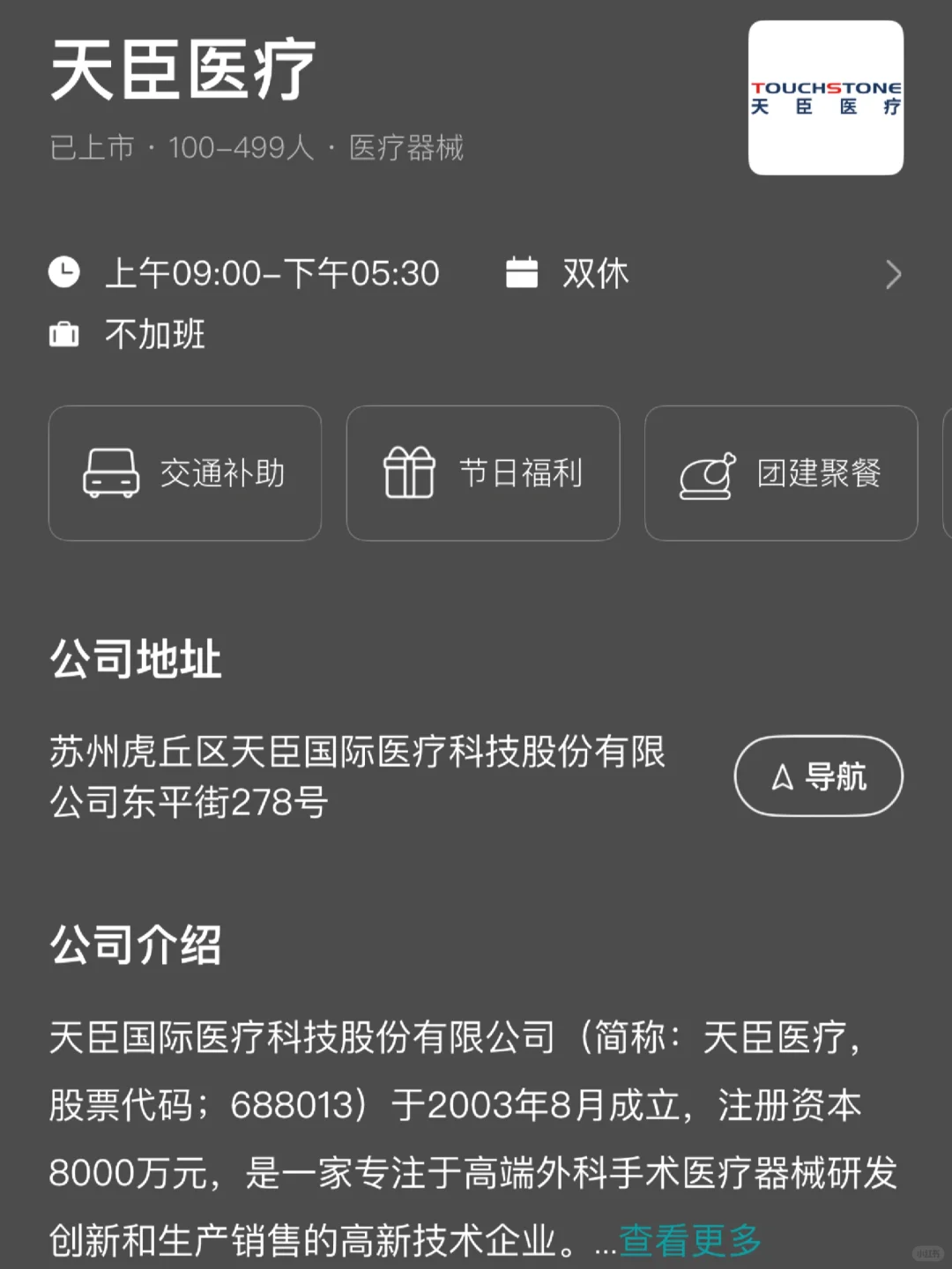 大学生可以冲的苏州双休企业！