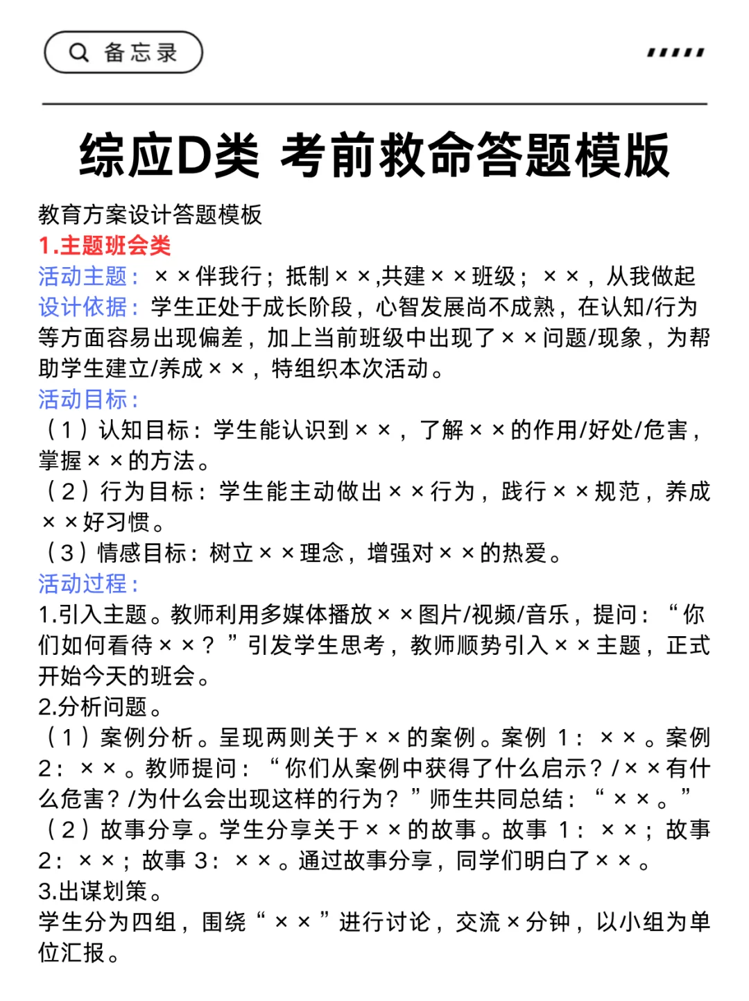 下周六事业编D类教育热点就这7页纸，熬夜背