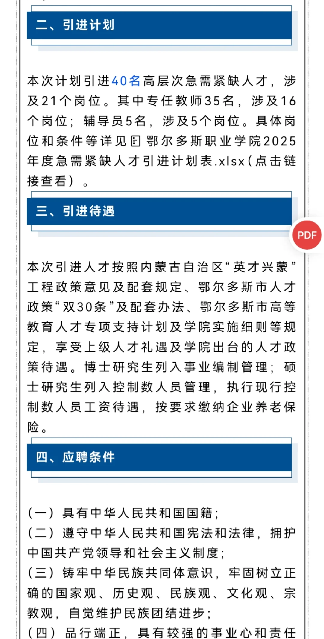鄂尔多斯职业学院急招40人
