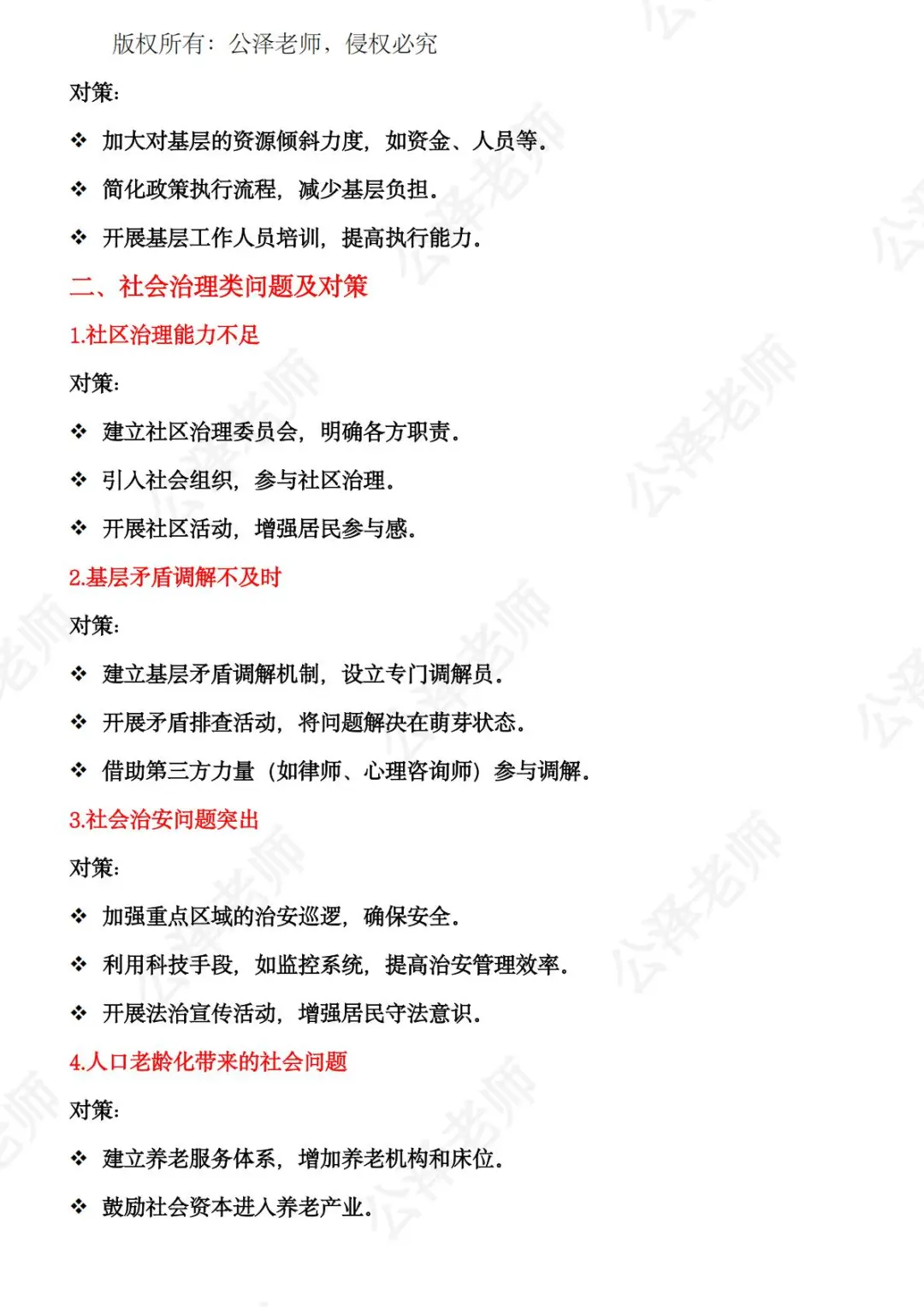 综合应用A常见问题及对策