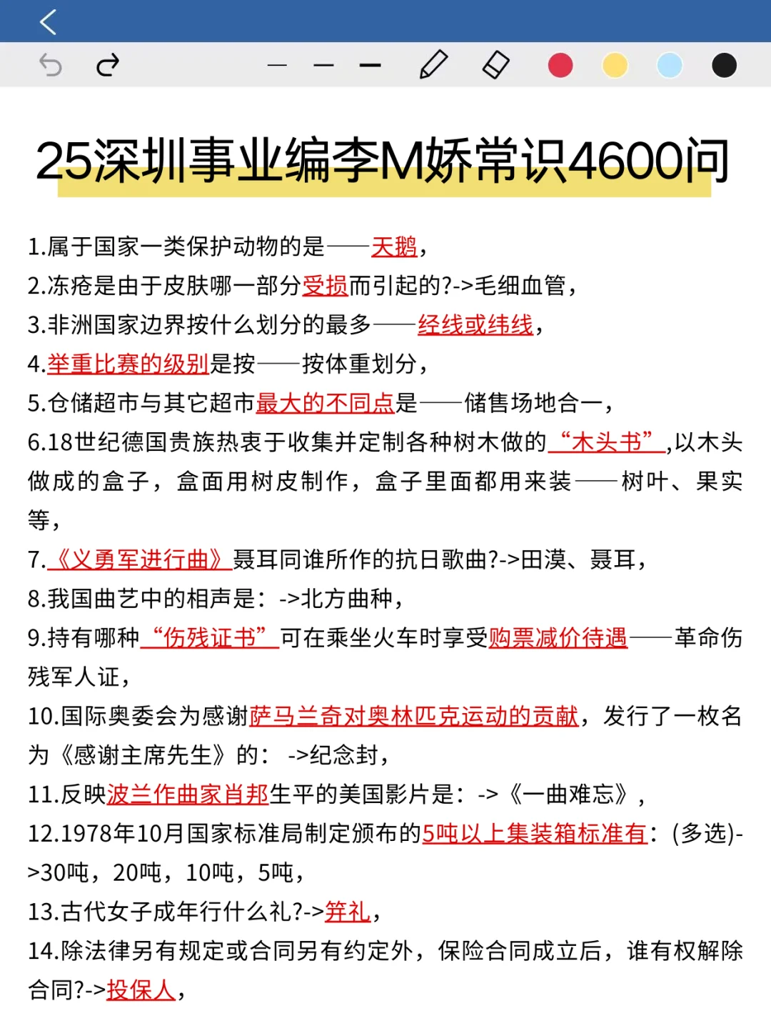 考编进步最快的方式，没有之一（仅适用深圳）