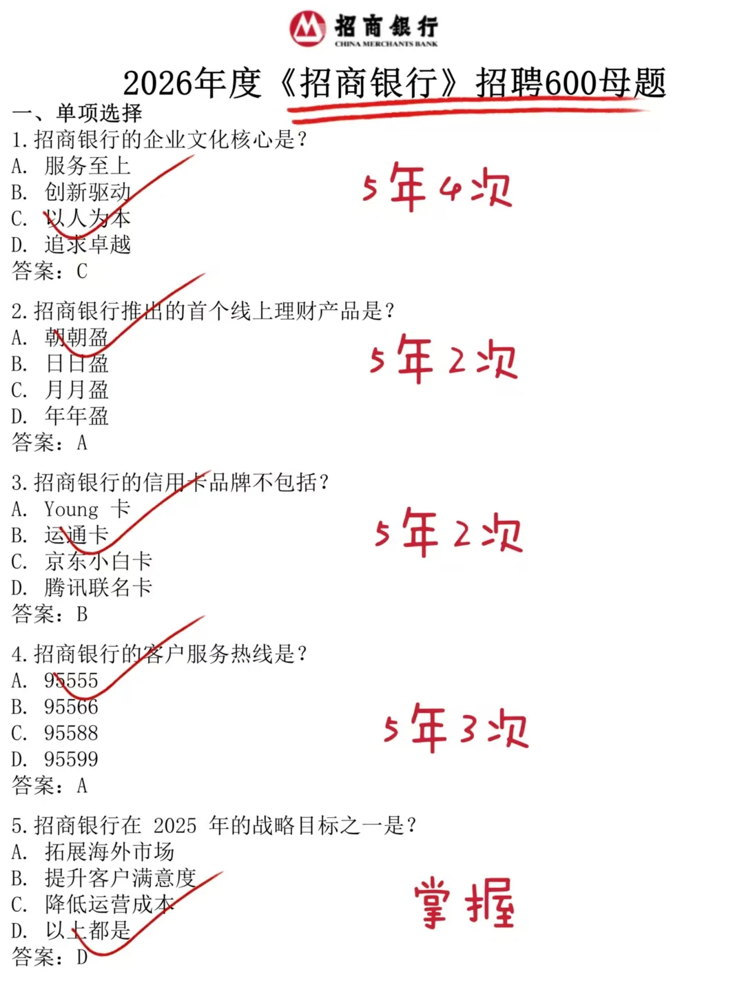 招商银行笔试，一个巨累但能通过的方法