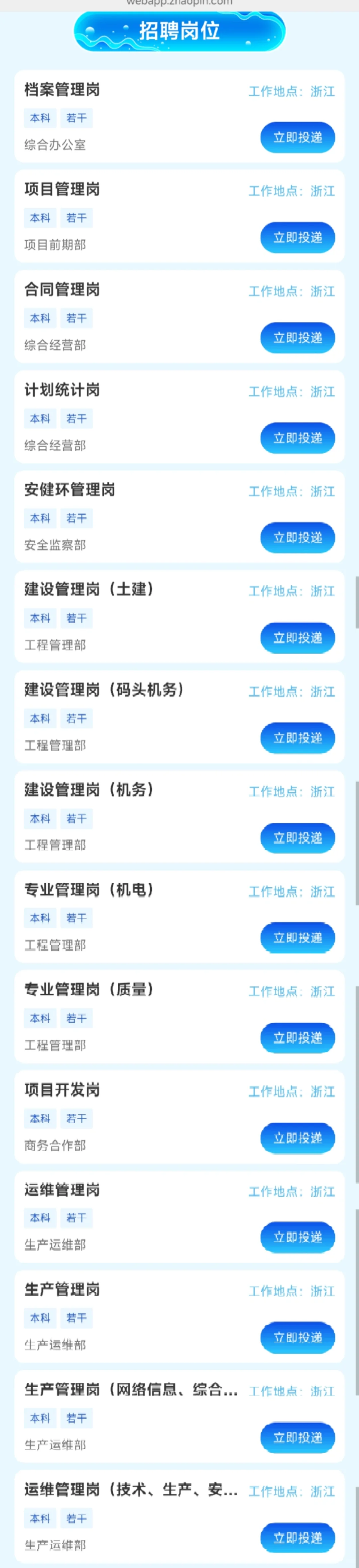 浙江省海洋风电发展有限公司2026校园招聘