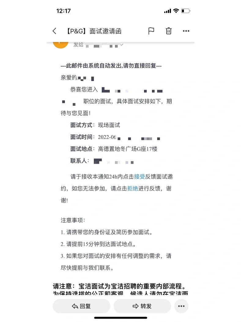 宝洁社招面试全过程（新鲜热乎）