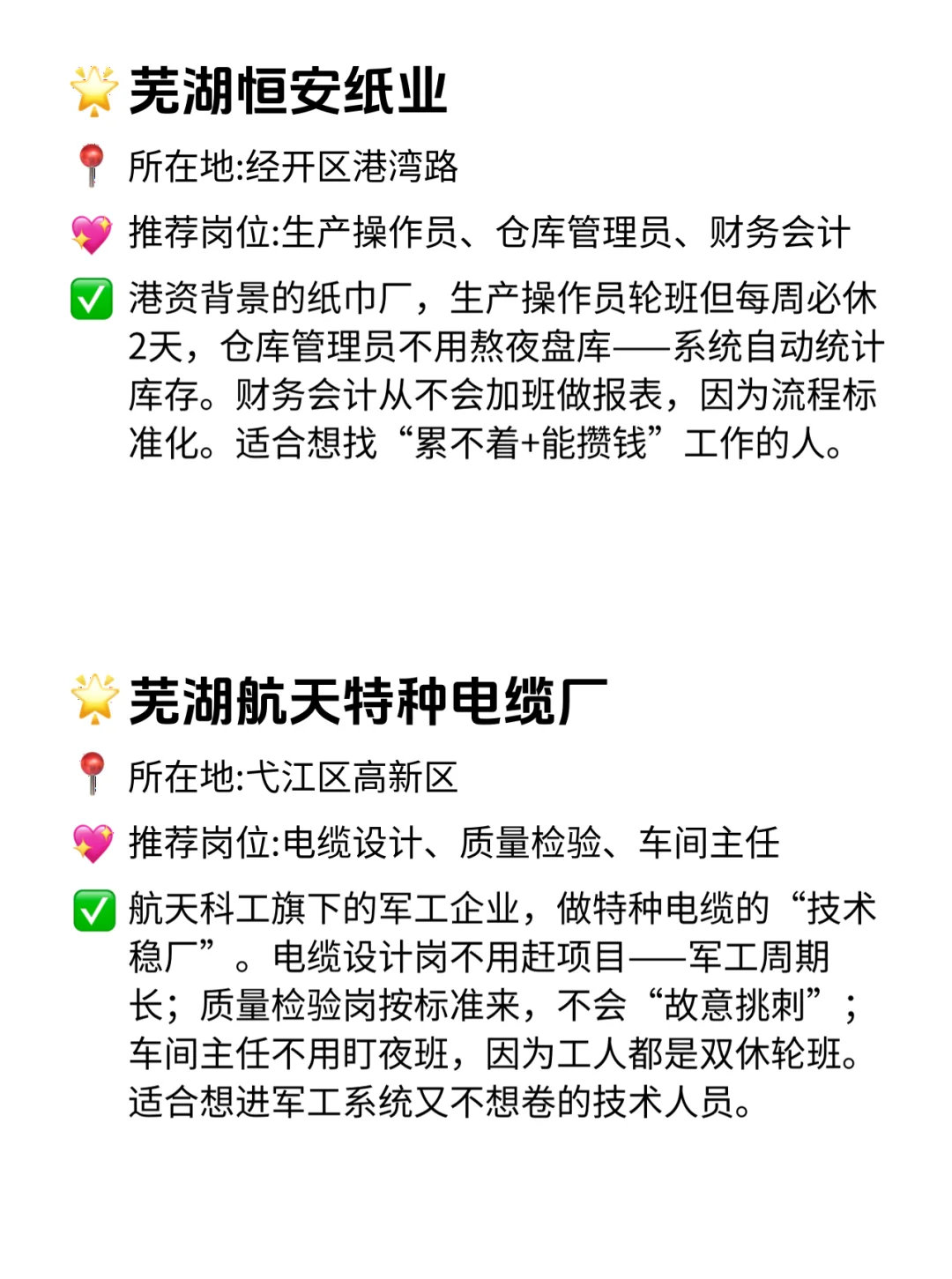 芜湖双休不卷公司清单！本地人私藏的稳当活
