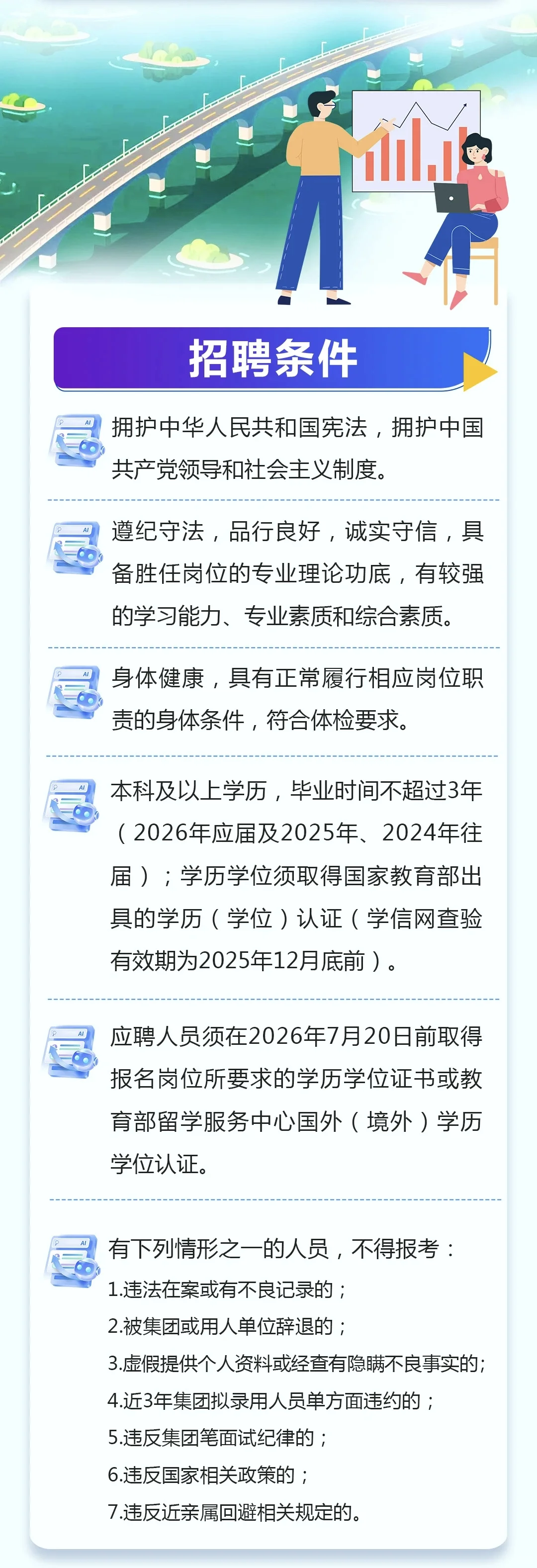 江西交投集团2026校园招聘【24-26届可投】