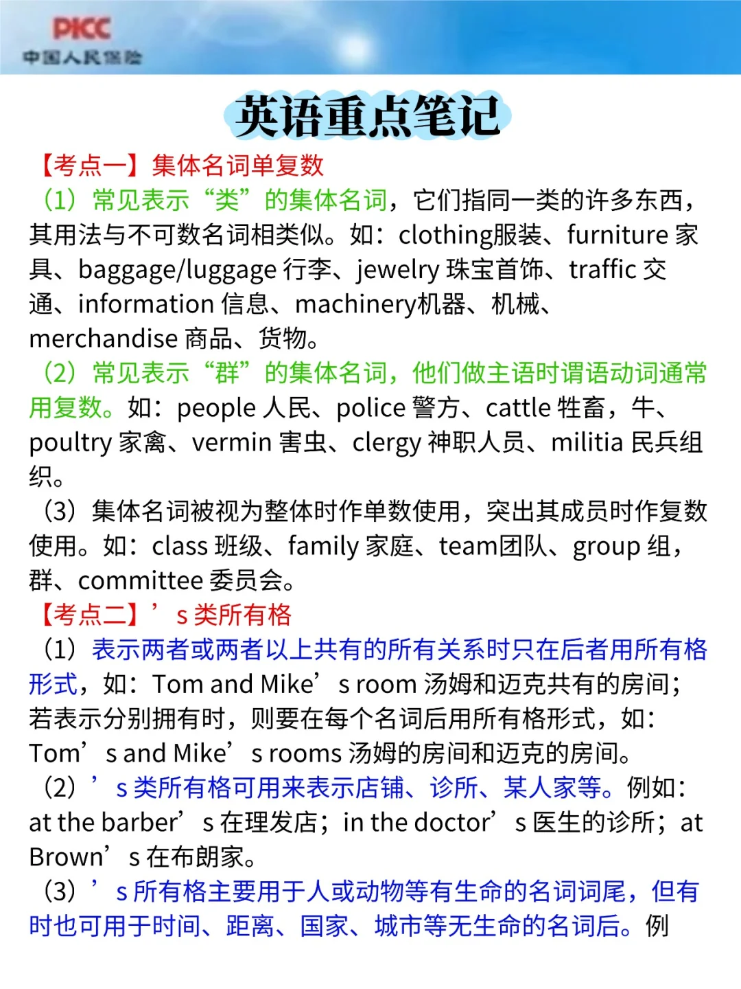 10.25中国人保，就这320题，背完90分