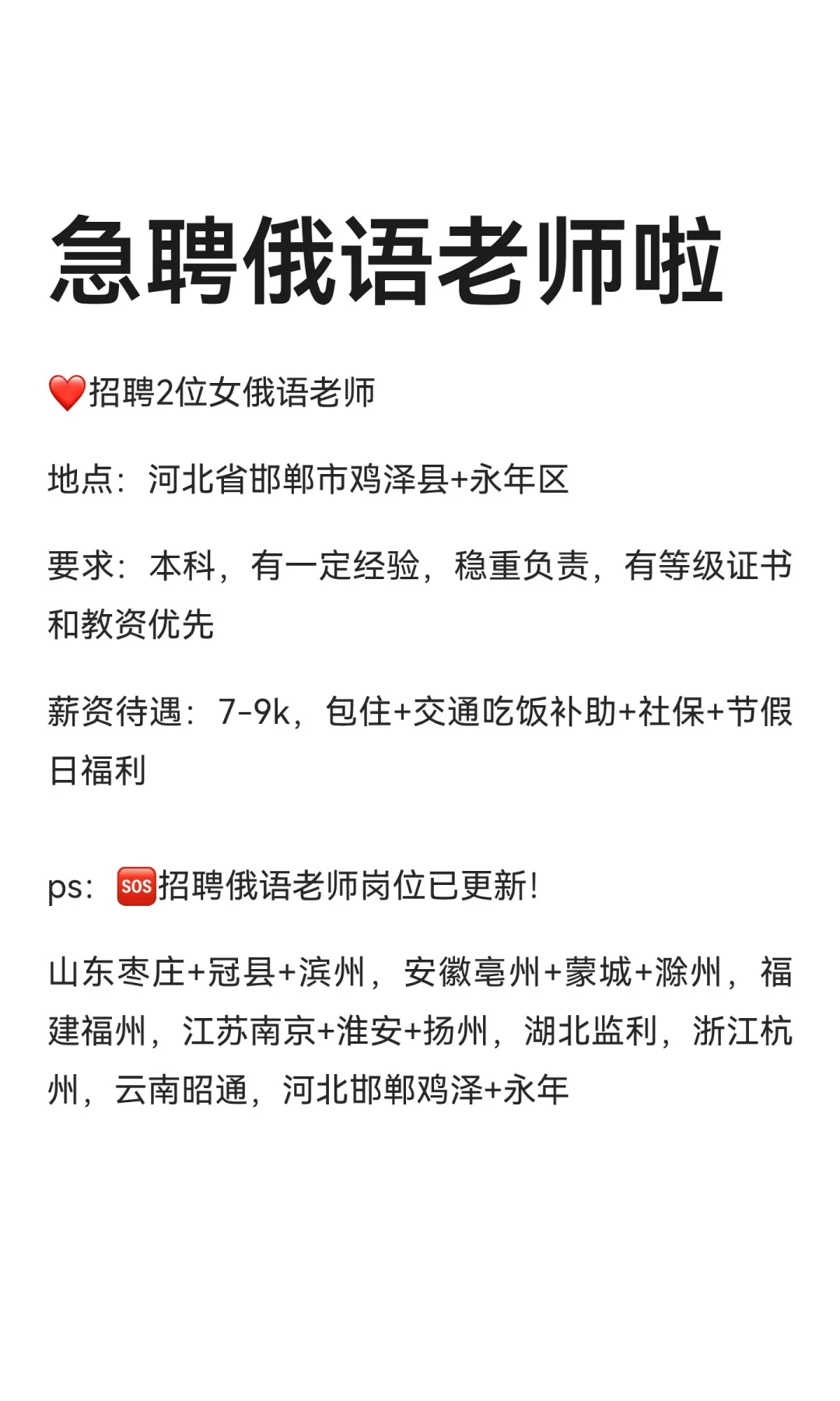 急聘俄语老师啦