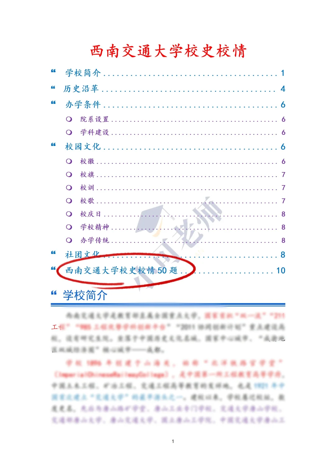 西南交通大学辅导员真题➕备考攻略