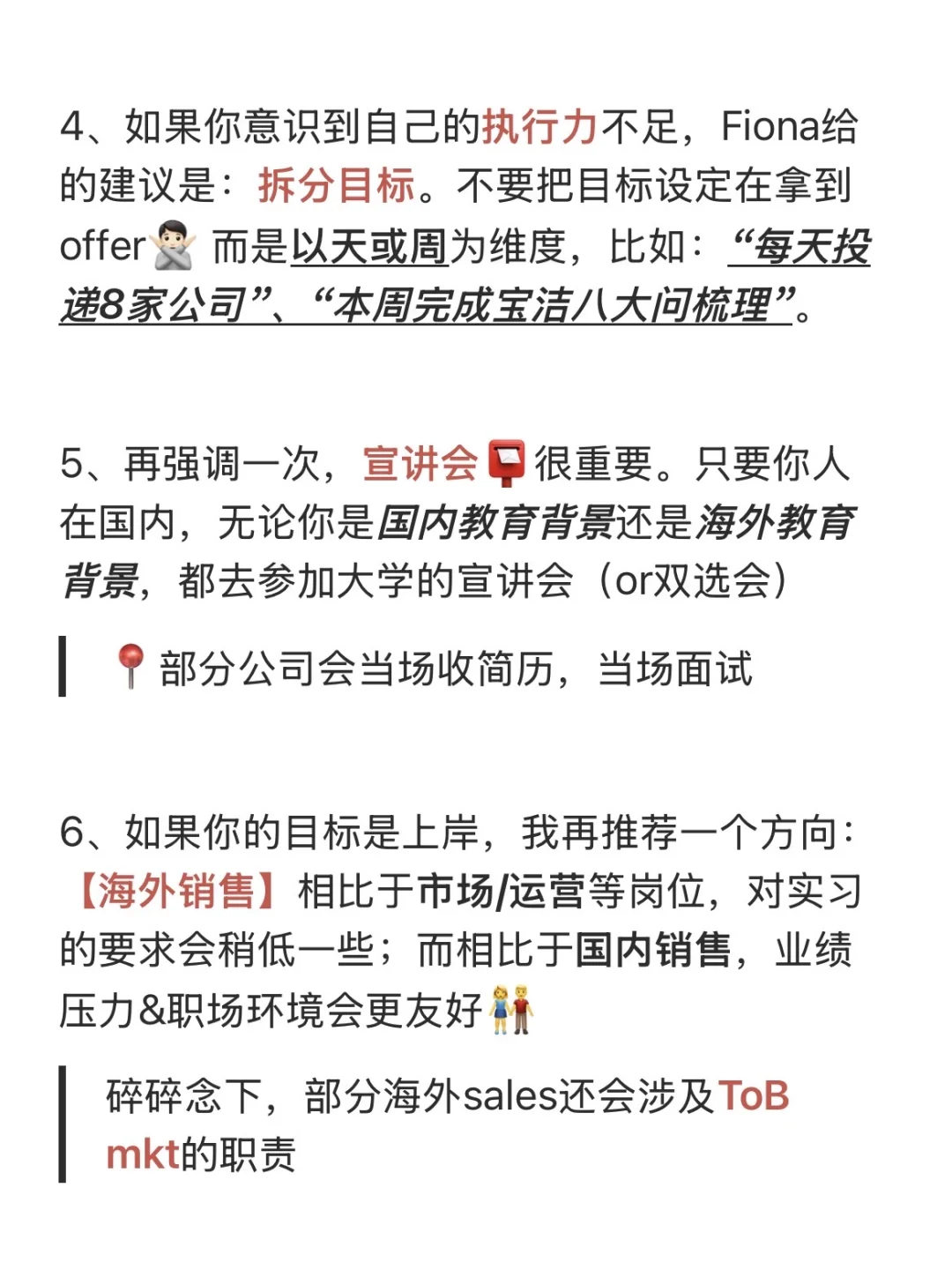 写在秋招中期的一些Tips