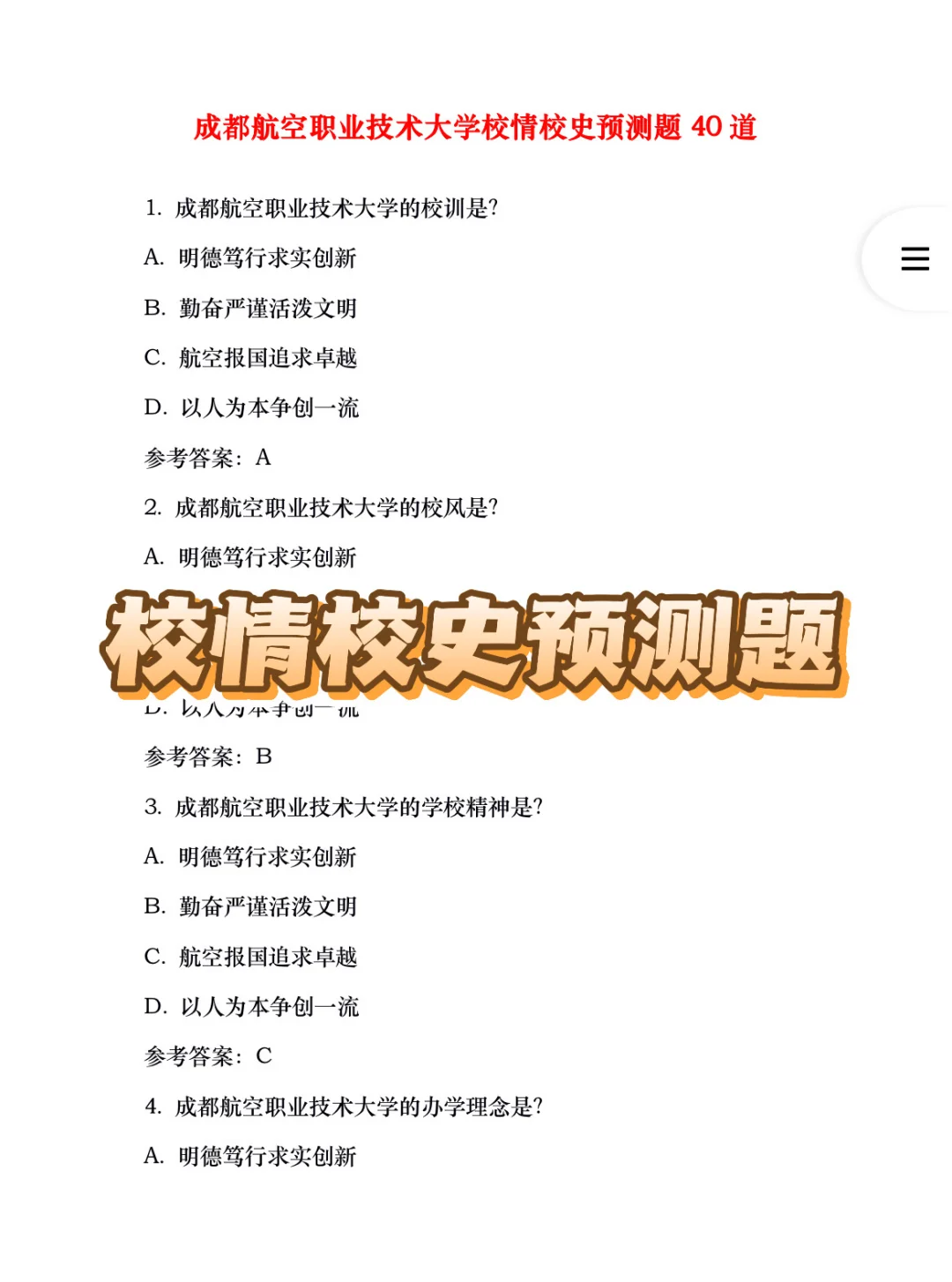 成都航空职业技术大学25辅导员备考指南