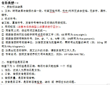 质检标注项目：小语种标注员招募