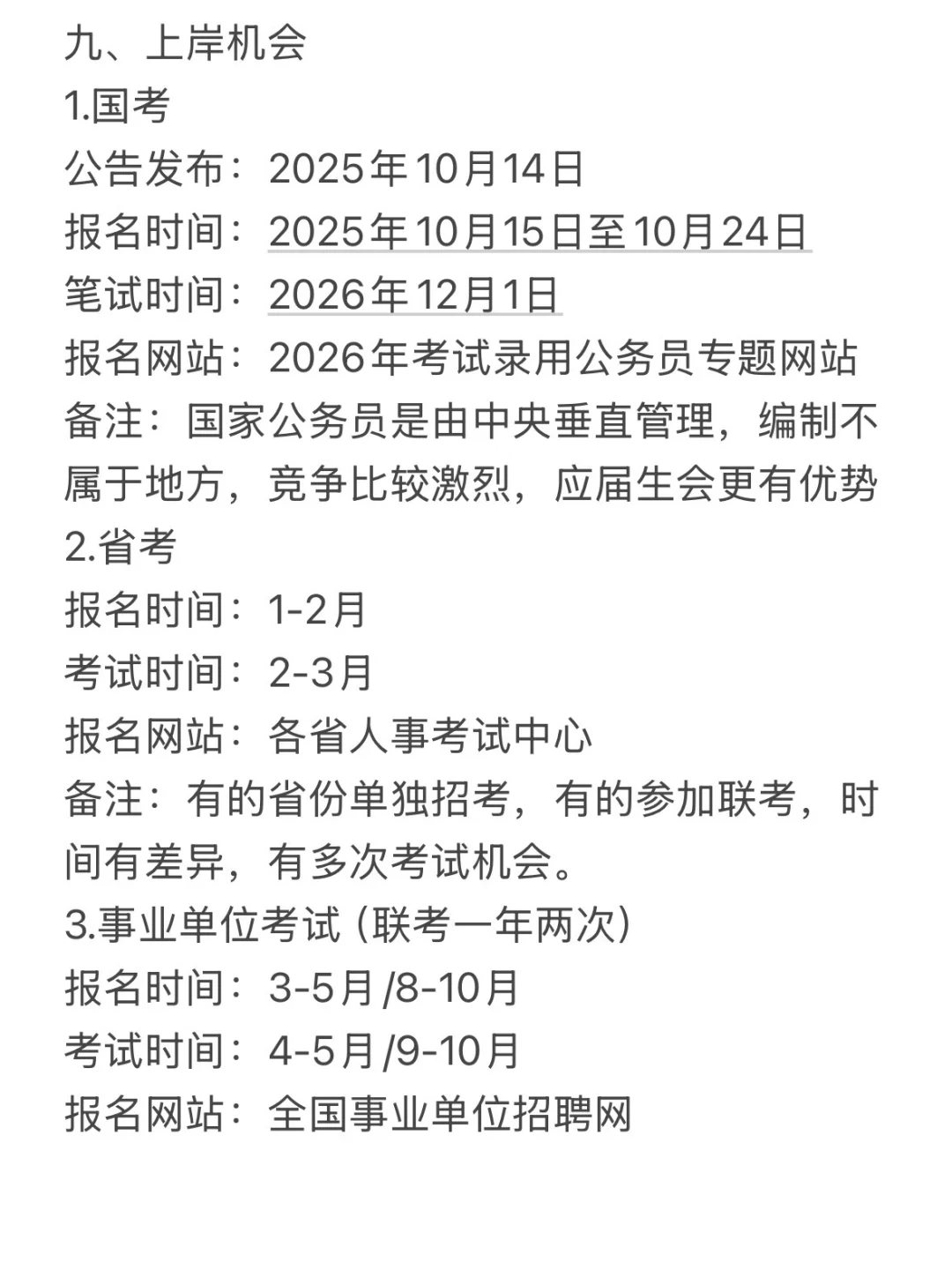 国考vs省考vs事业单位的区别终于有人说清楚