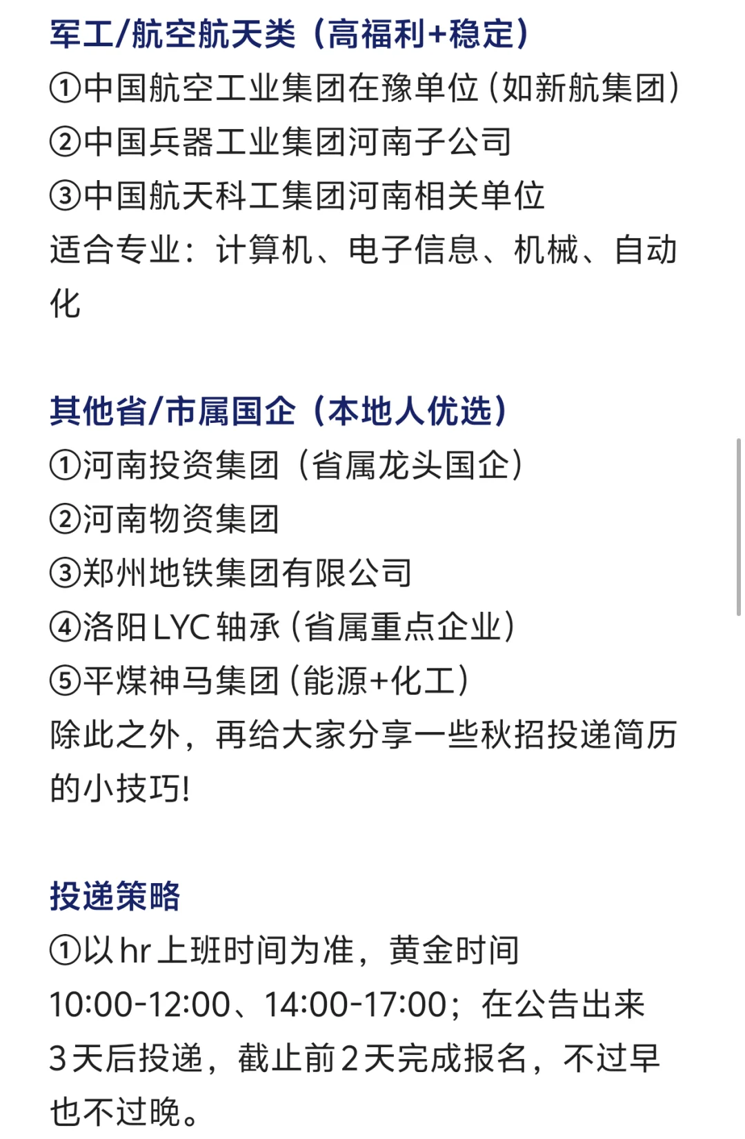 秋招值得去的央国企——郑州篇