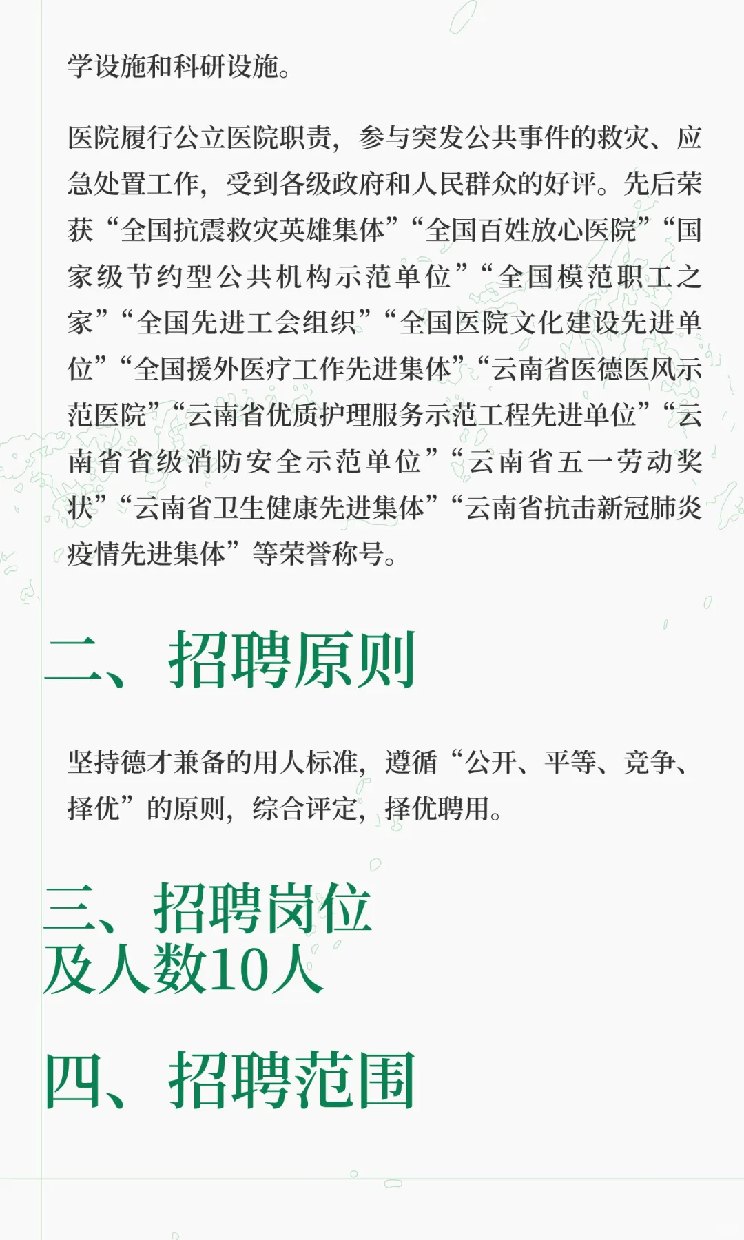 云南省第三人民医院2025届应届毕业生招聘10