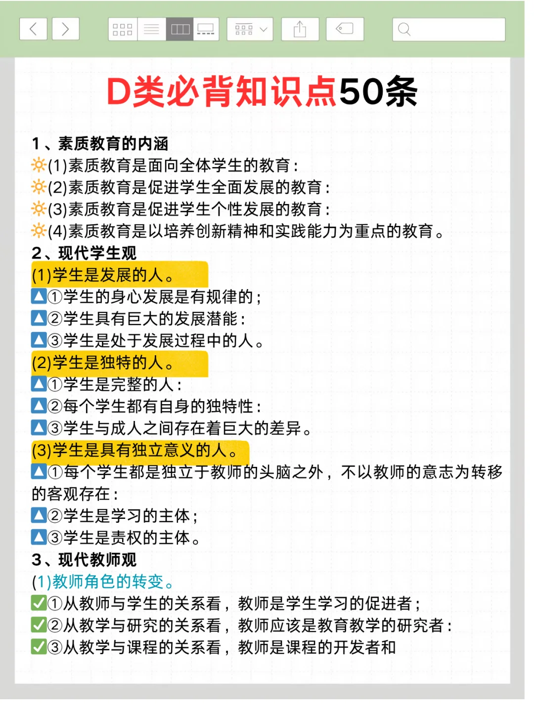 其实今年，综应D的教育热点已经很明显了……