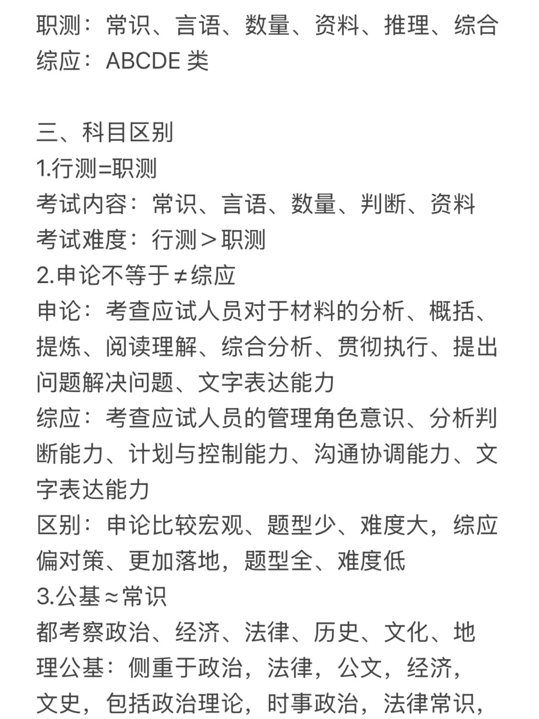 国考vs省考vs事业单位的区别终于有人说清楚