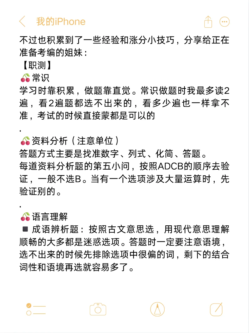 10月才开始考编，说一些让成绩猛涨的偏方