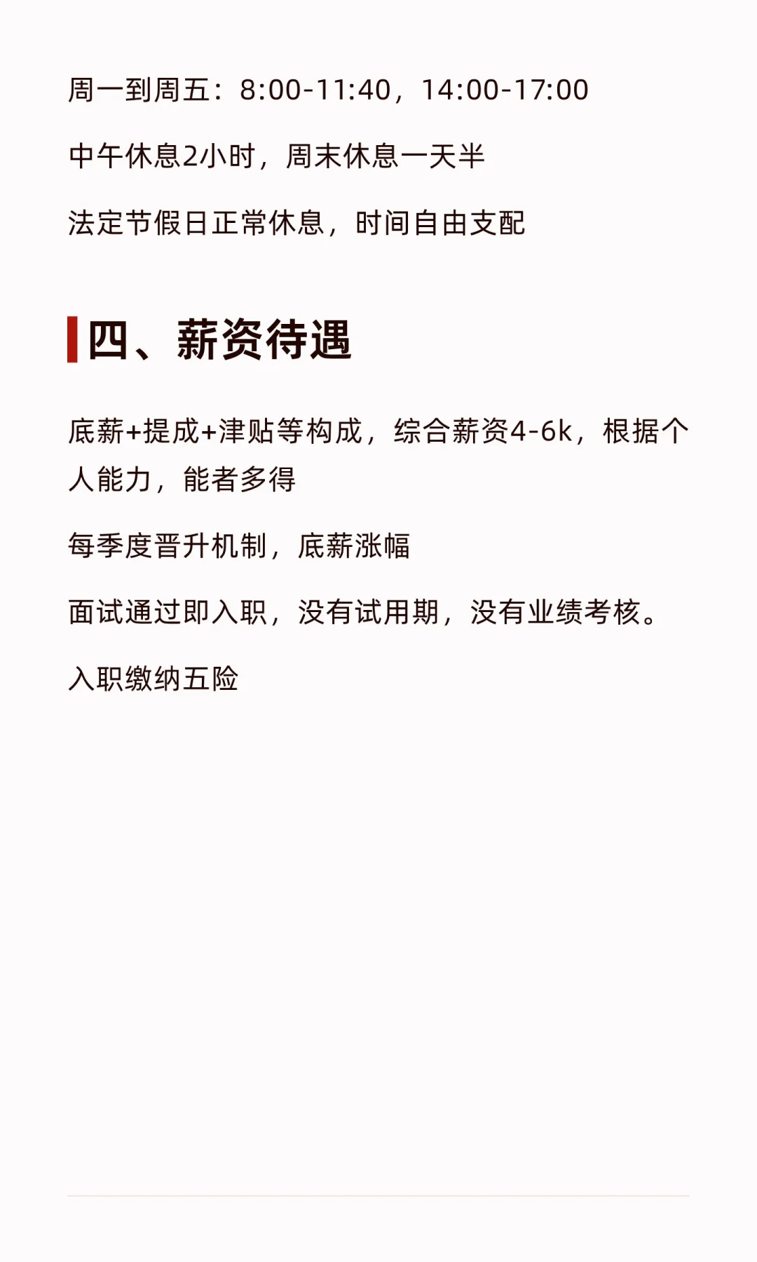 人事专员(早八晚五可小白)