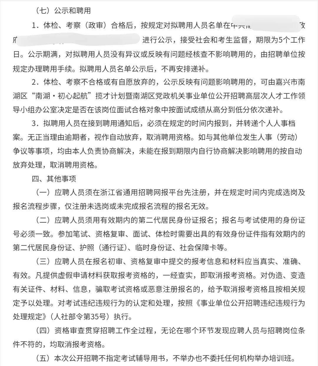 嘉兴公开招聘高层次人才